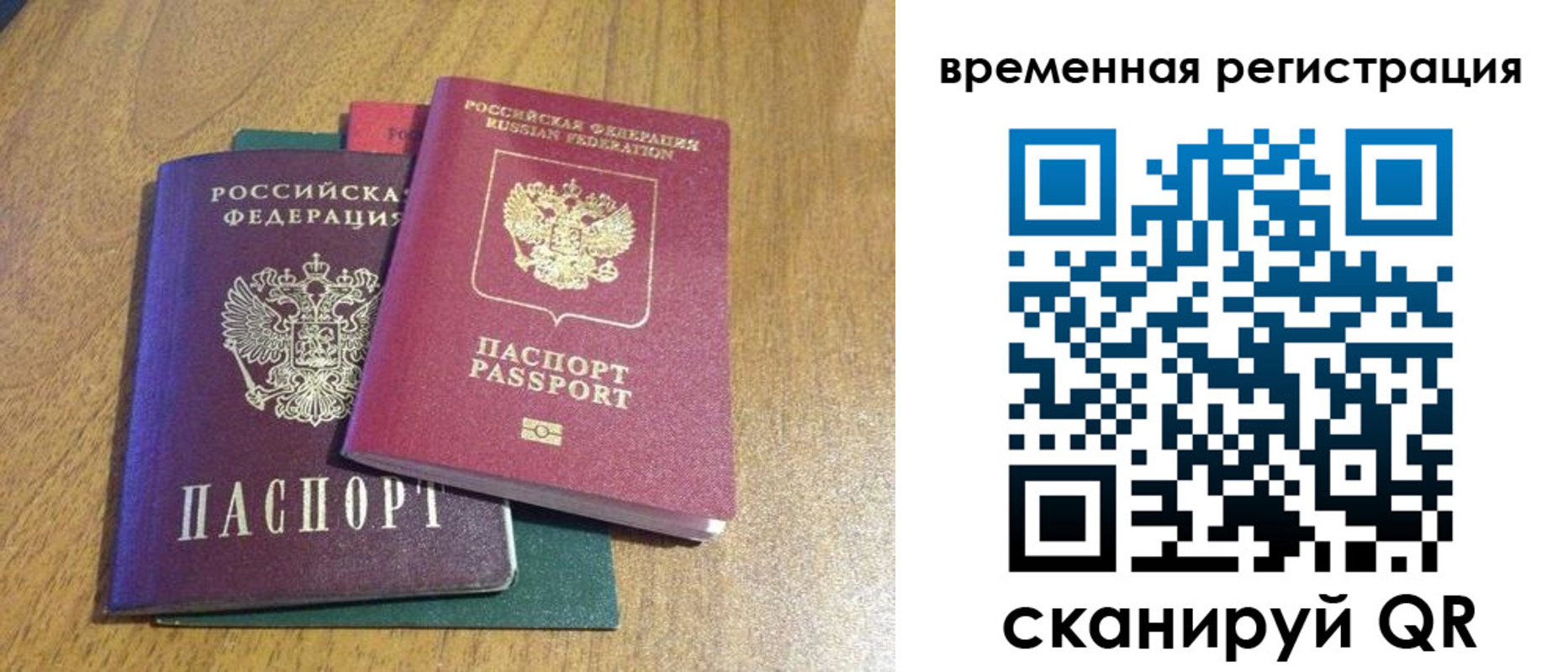 временная регистрация в квартире в Давлеканово