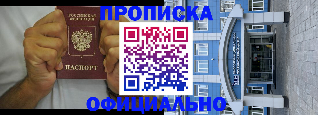 купить прописку в Давлеканово