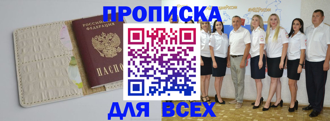 прописка для кредита в Давлеканово