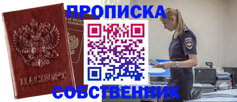 прописка штамп в Давлеканово