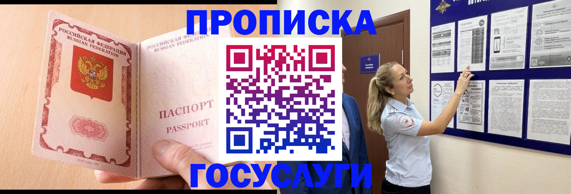 прописка для работы в Давлеканово